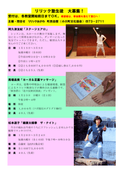 ［期間掲載］リリック塾生徒大募集! - 小川町