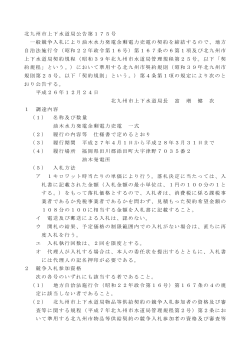 北九州市上下水道局公告第175号 一般競争入札により油木水力発電 ...