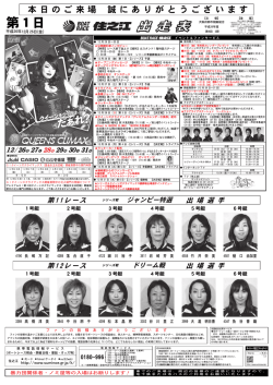 表紙・裏面 - ボートレース住之江