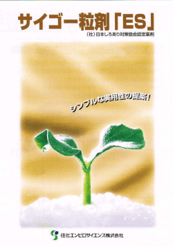 サイゴー粒剤