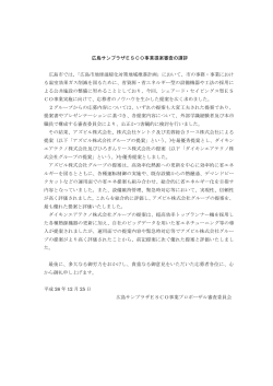 広島サンプラザESCO事業提案審査の講評(140KB)(PDF文書) - 広島市 ...