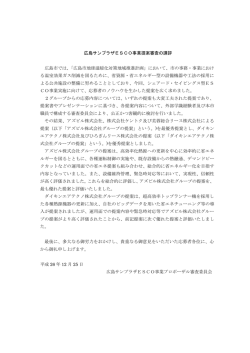広島サンプラザESCO事業提案審査の講評(140KB)(PDF文書) - 広島市 ...