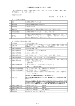 一般競争入札の施行について（公告） - 岡山市