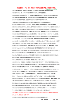 北海道フレンドリーの活動中止について