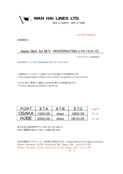 M/V YM INTERCATION V-N114/S115 遅延の件 - Wan Hai Lines