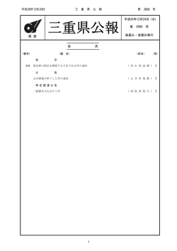 三重県公報