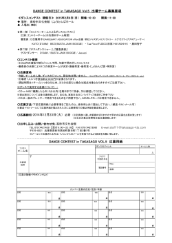 ダンスコンテスト 申込用紙.pdf - 高砂市文化会館
