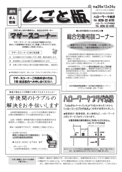 こちらからご覧下さい。 - 置賜地区雇用対策協議会
