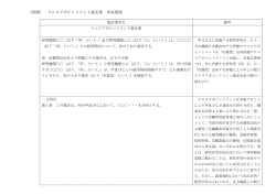（別紙）クロスアポイントメント協定書 作成要領(PDF形式：193KB)