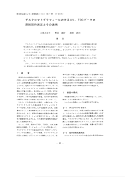 連続同時測定とその適用