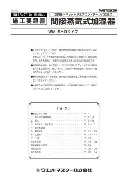 WM-SHDタイプ 施工要領書 1304⑥ - ウエットマスター