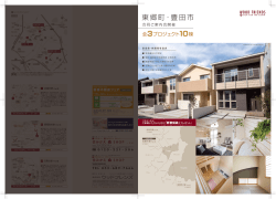 東郷町・豊田市エリア[PDF：2813KB]