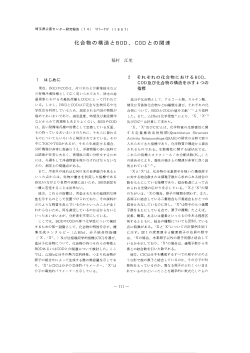 化合物の構造と日。口、 C。Dとの関連