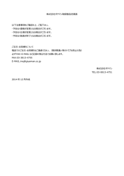 株式会社ギヤマン取扱製品定価表 以下注意事項をご確認の上、ご覧 ...