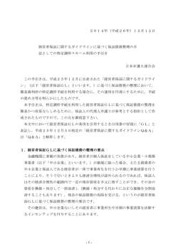 5. 経営者保証ガイドライン特定調停利用の手引き - 日本弁護士連合会