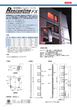 材質 型番 平面図 収納図 展張図 国家検定 固定はしご