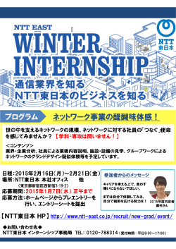NTT EAST WINTER INTERNSHIP