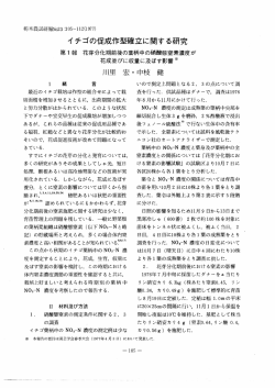 イチゴの促成作型確立に関する研究第1報花芽分化期前後の葉柄中の ...