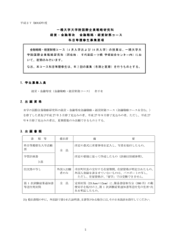募集要項(PDF文書) - 一橋大学大学院金融戦略・経営財務コース