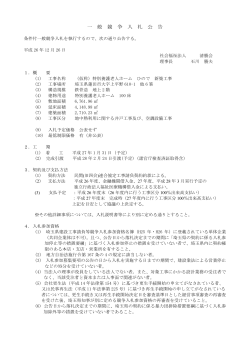 一 般 競 争 入 札 公 告