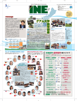 2014年11月発行 ニュースレター（INE）No. 57（PDF 8.2 - 愛知淑徳大学