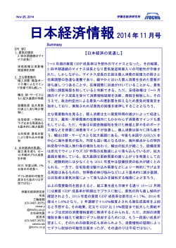 日本経済情報2014 年 11 月号 - 伊藤忠商事