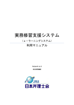 e－ラーニング利用マニュアル（PDFファイル） - 日本弁理士会