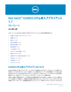 Dell KACE™ K2000 システム導入アプライアンス 3.7 リリース - Support