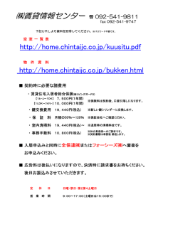 賃貸情報センター 092-541-9811 - 賃貸情報センターのホームページ