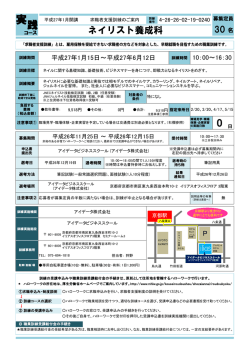 ネイリスト養成科 - 厚生労働省