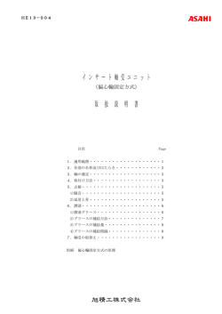 インサート軸受ユニット 取 扱 説 明 書 - 旭精工