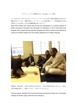 Report_PNG_Japanese-lesson_20141130.pdf(7.34 - 鳴門教育大学