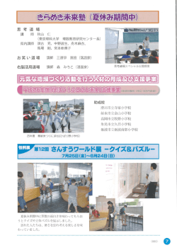7p 恒例展・きらめき未来塾・ふるさと未来支援事業