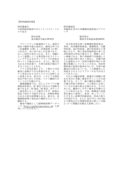 抄録集 - 日本病理学会関東支部