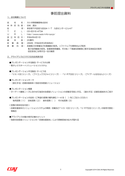 プレゼン概要