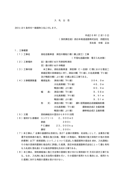 （鋼上部工）工事（不落札協議対象・電子入札対象） - NEXCO西日本