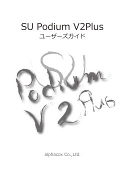 SU Podium V2Plus - アルファコックス