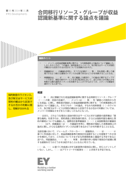 IFRS Developments 第95号 2014年11月（PDF：957KB）