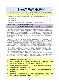 中央家畜衛生通信第70号 （PDFファイル 183.5KB） - 岩手県