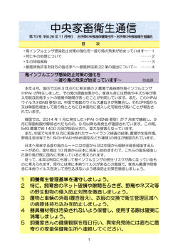 中央家畜衛生通信第70号 （PDFファイル 183.5KB） - 岩手県
