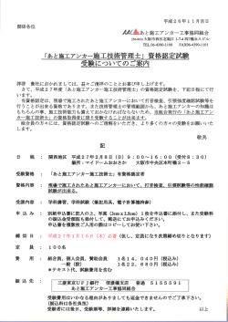 試験のご案内 - あと施工アンカー工事協同組合