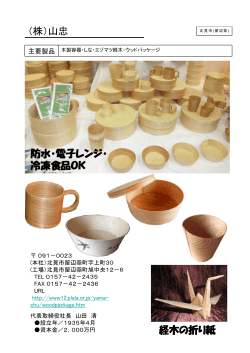 （株）山忠 経木の折り紙 防水・電子レンジ・ 冷凍食品OK