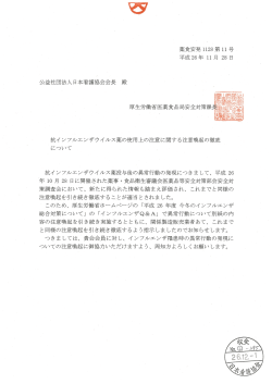 2014年12月01日 【厚生労働省】 - 公益社団法人 神奈川県看護協会