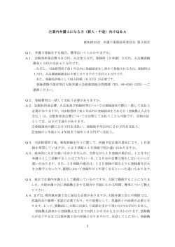 1 企業内弁護士になる方（新人・中途）向けQ＆A - 大阪弁護士会