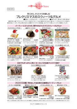 プレクリスマスのスウィーツ&amp