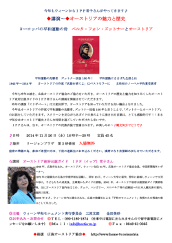 講演～オーストリアの魅力と歴史