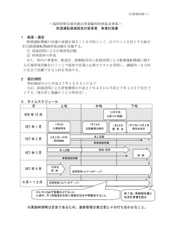 仕様書別紙 [PDFファイル／234KB] - 福岡県