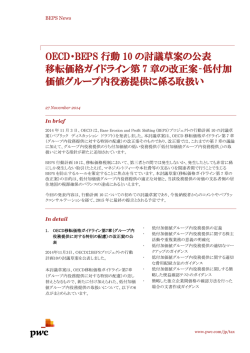 低付加価値グループ内役務提供に係る取扱い - PwC