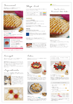 ホールケーキ一覧 - チャヤ マクロビオティックス