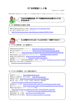 ICT 活用関連リンク集 - 久留米市教育センター